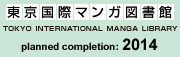 TOKYO INTERNATIONAL MANGA LIBRARY