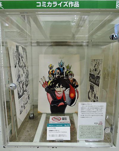 米沢嘉博記念図書館｜聖悠紀「超人ロック」生誕50周年展